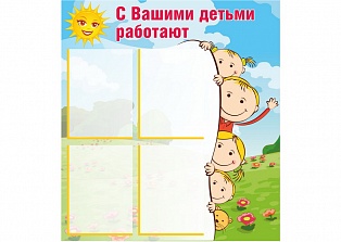 Информационный стенд Д4-4