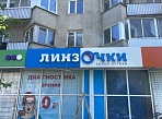 Монтаж световой вывески для салона оптики "Линзочки", г. Североуральск
