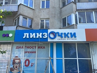 Монтаж световой вывески для салона оптики "Линзочки", г. Североуральск