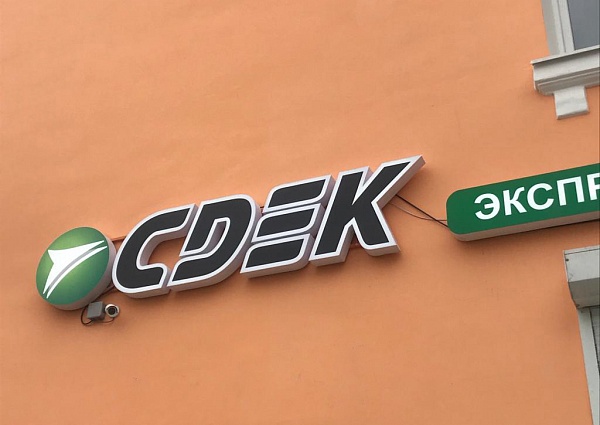 Изготовление и монтаж вывески CDEK