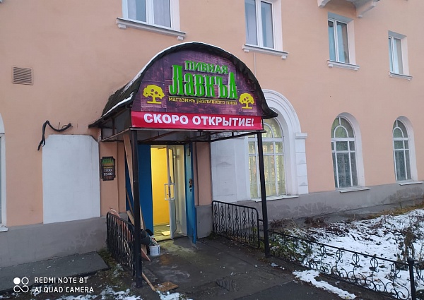 Изготовление и монтаж вывески "ПИВНАЯ ЛАВКА" на козырек