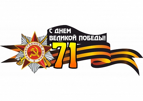 Наклейка на авто "С днем великой победы"