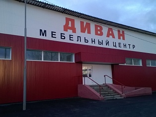 Монтаж вентилируемого фасада мебельный центр Диван г. Карпинск