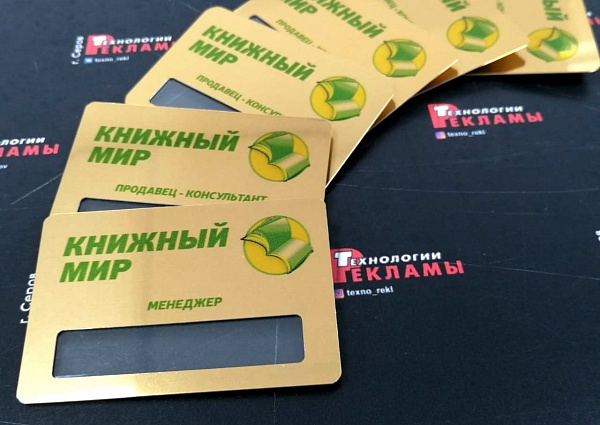 Изготовление бейджей для магазина "Книжный мир"