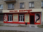 Изготовлениеи  монтаж фасада и вывески школа студия ВСЕ-ПРОСТО г. Краснотурьинск