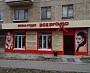 Изготовлениеи  монтаж фасада и вывески школа студия ВСЕ-ПРОСТО г. Краснотурьинск