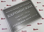 Изготовление памятной таблички с объемными буквами