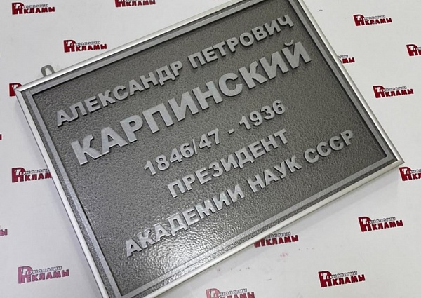 Изготовление памятной таблички с объемными буквами