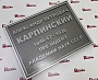 Изготовление памятной таблички с объемными буквами