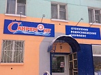 Изготовление и монтаж вывески  "Санремонт", Краснотурьинск