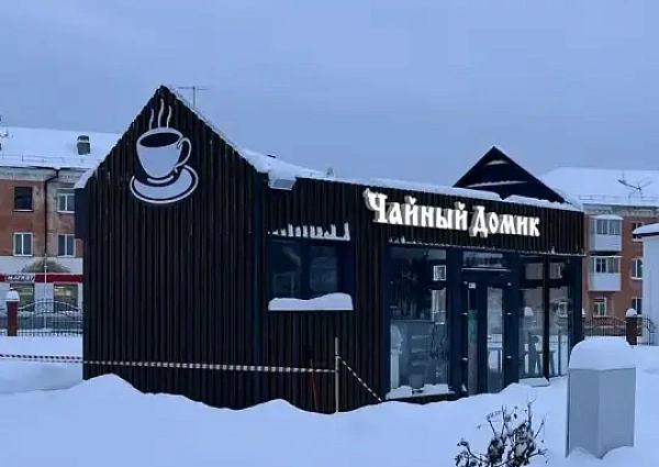 Чайный домик