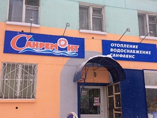 Изготовление и монтаж вывески  "Санремонт", Краснотурьинск