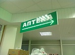 Рекламный указатель Аптека г. Краснотурьинск