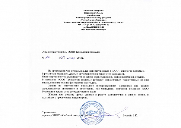 Изготовление и монтаж вывески учебный центр Авто Вираж г. Серов