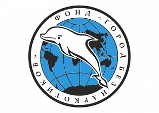 Наклейка на авто "Фонд город без наркотиков"