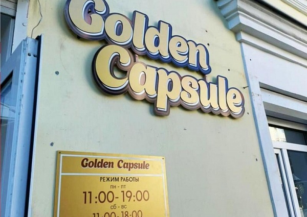 Изготовление и монтаж вывески и режима работы для магазина одежды Golden Capsule, Краснотурьинск