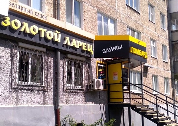 Изготовление и монтаж вывески "ЛОМБАРД", Карпинск
