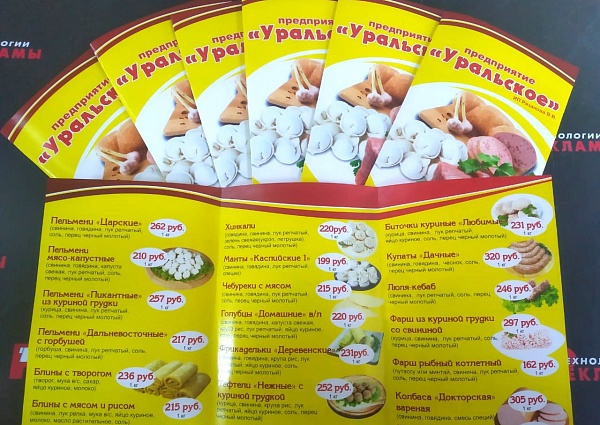 Изготовление буклетов для предприятия "Уральское"