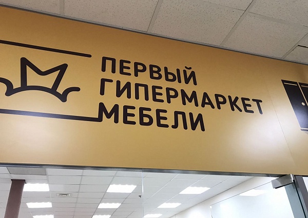 Вывеска (пластик + интерьерная печать)