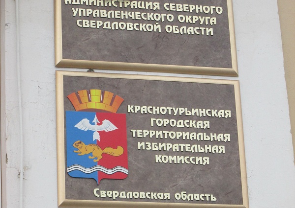 Изготовление табличек администрация г. Краснотурьинска