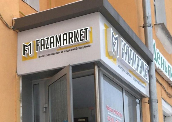 Изготовление световой вывески для магазина электроизделий "ФазаМаркет", Краснотурьинск