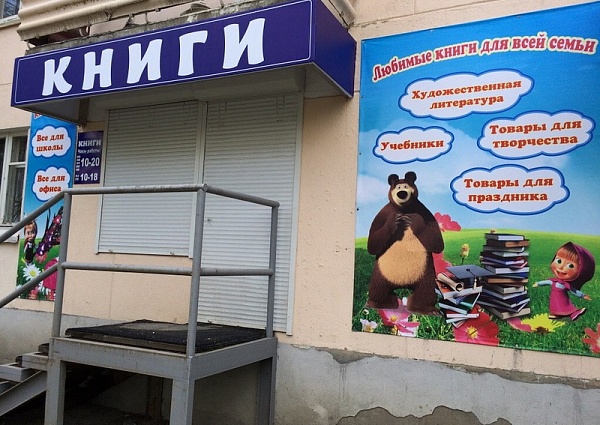 Изготовление вывески в Карпинске, печать на баннере, монтаж рекламы, вывеска м-на "Книги", дизайн наружной рекламы.