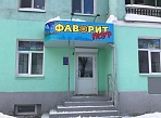 Изготовление и монтаж вывески "Фаворит тур"