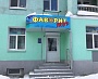 Изготовление и монтаж вывески "Фаворит тур"