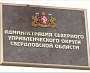 Таблички для администраций и мунициальных учреждений