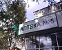 Изготовление вывески Аптека, Серов, Каляева, 33