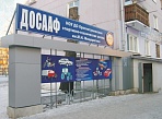 Вывеска для СТО ДОСААФ г. Краснотурьинск