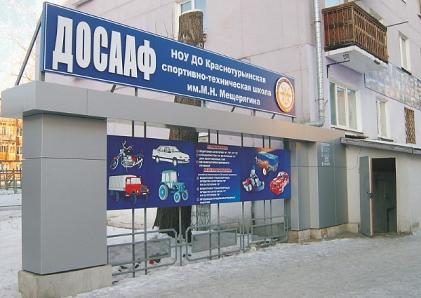 Вывеска для СТО ДОСААФ г. Краснотурьинск