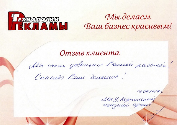Технологии рекламы отзывы клиентов Карпинск