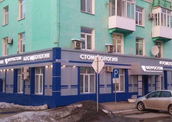 Изготовление вывески "Ферростом"