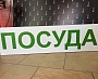 Изготовление светодиодной вывески для магазина "ПОСУДНАЯ ЛАВКА", г Краснотурьинск