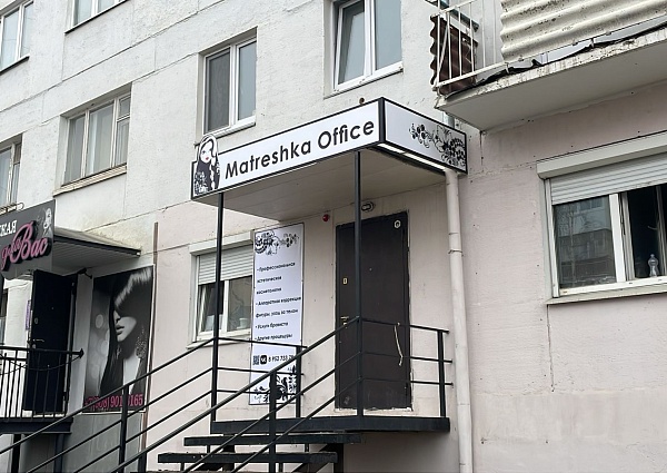 Изготовление и монтаж вывески и баннера для студии Matreshka Office, Карпинск
