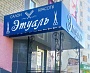 Оформление входной группы салона "Этуаль" в Серове.