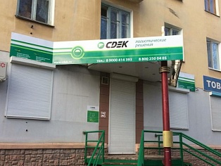 Изготовление и монтаж вывески для ТК CDEK, г. Североуральск