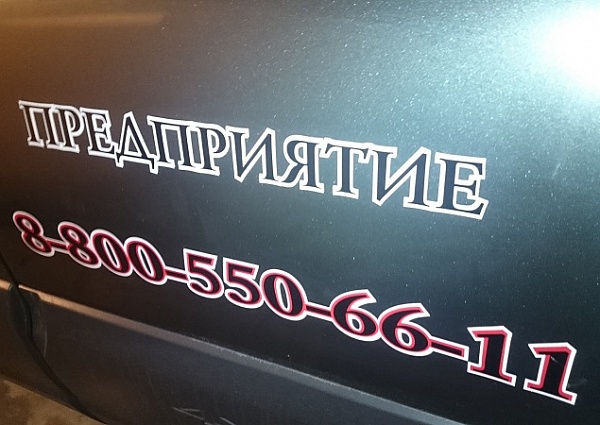 Оформление авто виниловыми пленками для Охранного предприятия Бастион