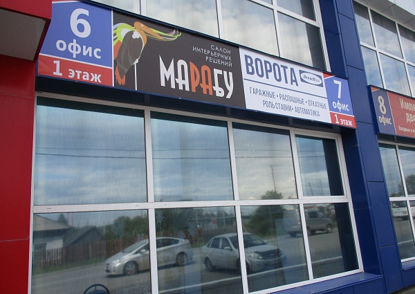 Изготовление и монтаж вывесок "Марабу" и "ДорХан" в Серове