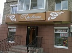 Вывеска с подсветкой магазин Прованс в Серове