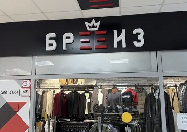 Бриз