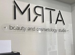 Изготовление и монтаж интерьерной вывески для студии красоты "МЯТА", Краснотурьинск
