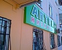 Вывеска Аптека низких цен г. Краснотурьинск