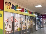 Изготовление и монтаж вывески "ДЕТСКИЙ СУПЕРМАРКЕТ" , ТК Столичный