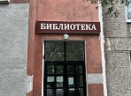 Библиотека