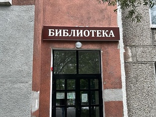 Библиотека