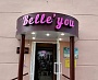 Изготовление и монтаж объемных световых букв для магазина "Belle'you", Североуральск