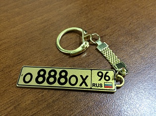Брелок с номером авто золотой