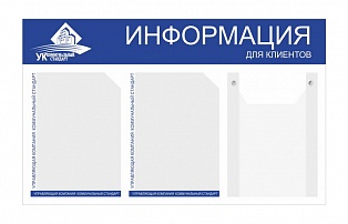 Информационный стенд Д3-3-О